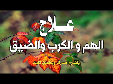 أقوى رقية شرعية شاملة لعلاج الحسد، السحر، العين، الهم، الضيق وتوفير الرزق بإذن الله Quran Ruqyah