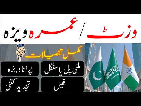 Family visit visa and umrah visa latest news update | Saudi visit visa for Pakistan and India