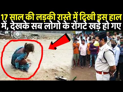 17 साल की लड़की रास्ते में दिखी इस हाल में, देखके सब लोगो के रोंगटे खड़े हो गए