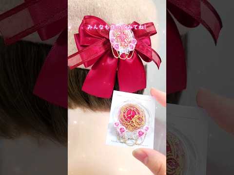 【使い道】シーリングスタンプで作る髪飾り🎀 #シーリングスタンプ #シーリングワックス #シーリング #ハンドメイド #リボン