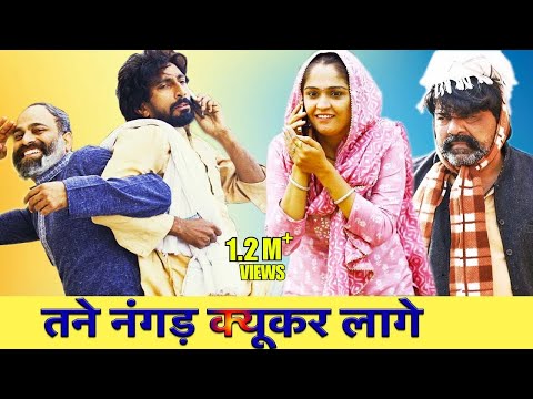 तने नंगड़ क्यूकर लागे | Haryanvi Comedy 🤣| Time Pass Comedy EP 79 | Kola Nai, Fojan & Joginder Kundu