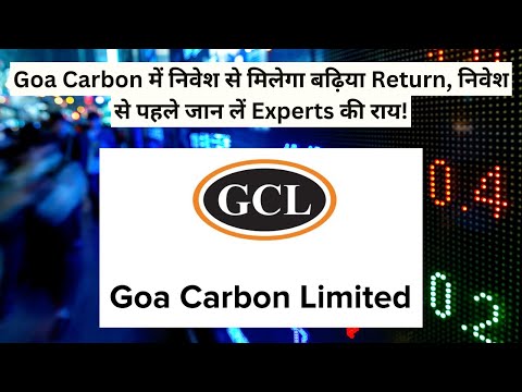 Goa Carbon में निवेश से मिलेगा बढ़िया Return, निवेश से पहले जान लें Experts की राय!