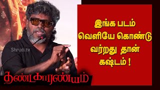 Pa.Ranjith speech at Thandakaranyam Trailer Launch