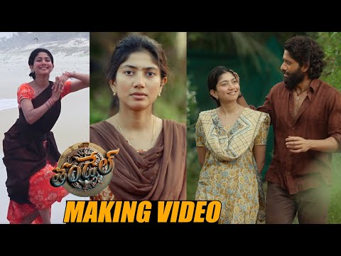 Thandel Movie Behind the Scenes Making Video | Naga Chaitanya, Sai Pallavi | Chandoo Mondeti | DSP