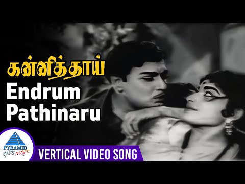 Endrum Pathinaru Vertical Video Song | Kanni Thai Movie Songs | MGR | KR Vijaya | Jayalalithaa
