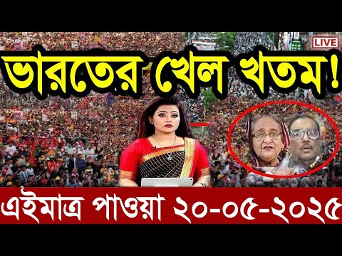 Ajker Bangla News 05 May 2025 | Bangladesh Letest News | Somoy Sangbad News | Bangla News Today