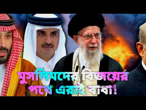 ইরান আমেরিকা উত্তেজনা Iran-Israel War News 🚀 US military Base vs Iran