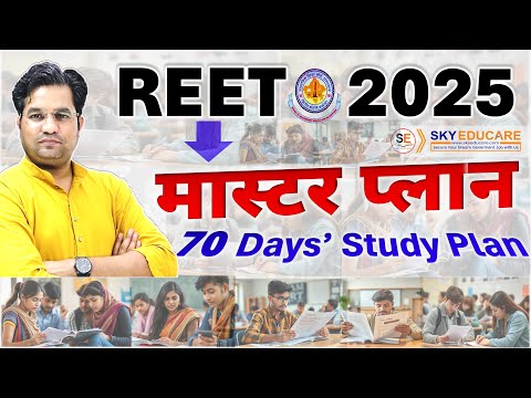 मास्टर प्लान - REET 2025 (70 Days’ Master Study Plan) REET Level -1, Level -2, SST, Sci and Maths