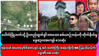 ဩဂုတ်လ(၁၇)ရက်နေ့ အထူးသတင်းများ