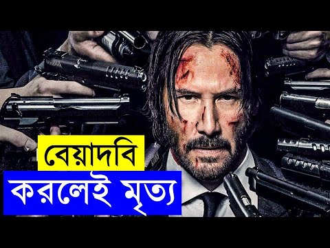 John Wick 2014 Movie explanation In Bangla Movie review In Bangla | Random Video Channel