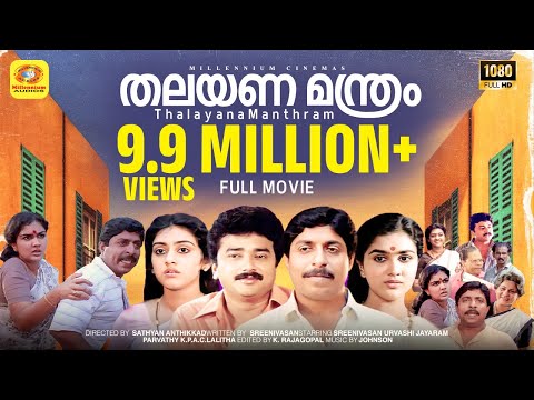തലയണമന്ത്രം | Thalayanamanthram | Sreenivasan❤Urvashi, Jayaram❤Parvathi | Family Entertaiment HD
