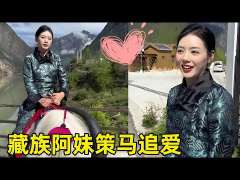 偶遇騎金牛的藏族阿妹！漂亮大方夠溫柔，阿姨直接認我當上門女婿！ 【王一點】