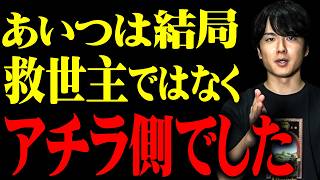 裏切られた。嘘だと言ってくれ！！！！！！