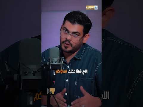 الفنان محمود ابو العباس: كروب المنحة هو كروب الحق #العراقية_العامة