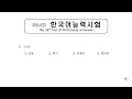 한국어 대화 퀴즈