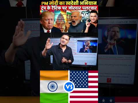PM Modi’s Swadeshi Push, Fightback to Trump’s Tariffs | Major Gaurav Arya #trump #tariff #india