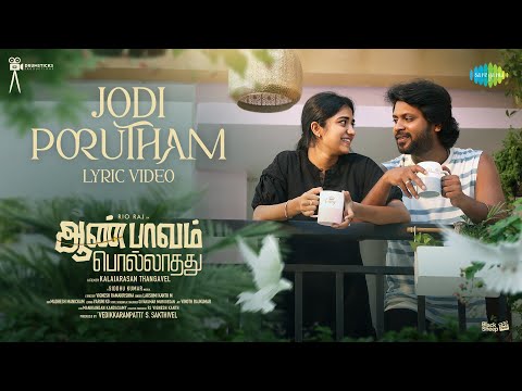 Jodi Porutham - Lyrical | Aan Paavam Pollathathu | Rio Raj, Malavika | Kalai|Siddhu Kumar|Drumsticks