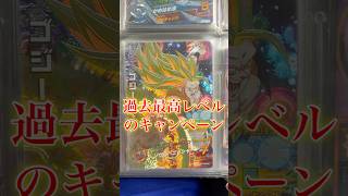 このキャンペーンだけはマジで異次元。#ドラゴンボールヒーローズ