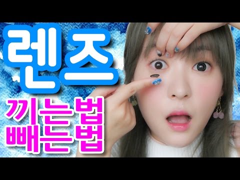 [꼼수왕] 렌즈 끼는법, 빼는법 꼼수!!