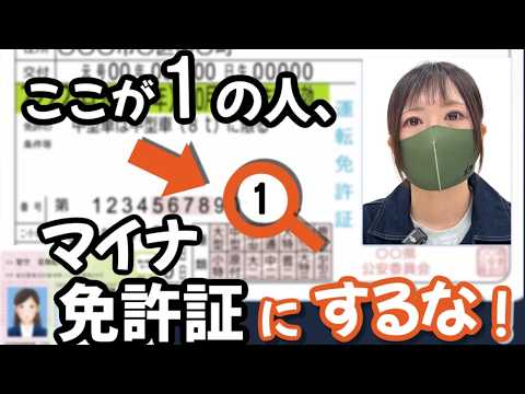 まもなく開始”マイナ免許証”はリスクがデカい!まだ作らないで!〇〇まで待って!