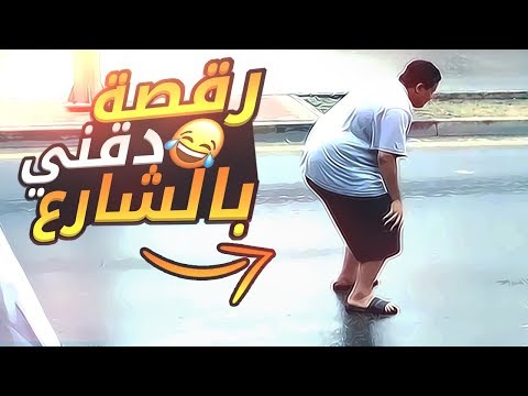 #تحدي مع سويمي وخلودي | رقصة دقني بالشـارع