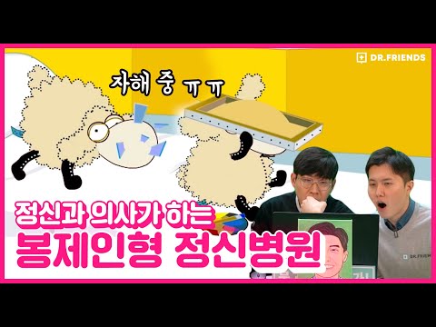 자해하는 양을 정신과 의사는 어떻게 치료할까? [봉제인형 정신병원 ep.양]