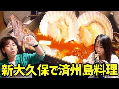 連日行列！新大久保にチェジュ料理店が上陸！絶対食べるべき＆食べ方紹介