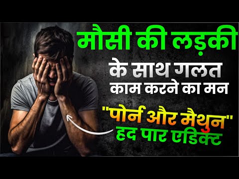 हर दिन 5 बार करता हू - सच्ची कहानी - aaj ka motivation - brahmcharya army 2.2 m - speech
