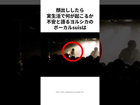 1分で分かるヨルシカsuis