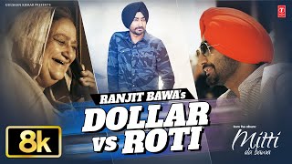 DOLLAR VS ROTI (8K VIDEO) | RANJIT BAWA | VIRAL PUNJABI SONGS 2025