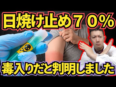 【注目】日焼け止めは老化とホルモン異常リスクを上げます!使うなら〇〇入りの成分にして!【おすすめ紹介】