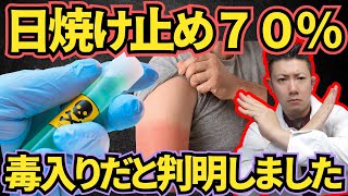 【注目】日焼け止めは老化とホルモン異常リスクを上げます!使うなら〇〇入りの成分にして!【おすすめ紹介】