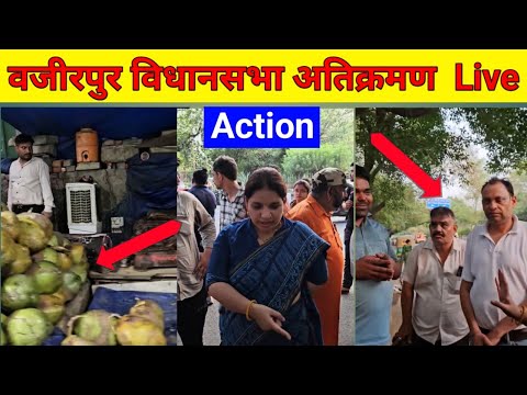 वजीरपुर विधानसभा अतिक्रमण  Live Action