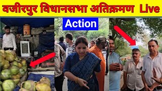 वजीरपुर विधानसभा अतिक्रमण  Live Action
