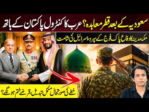 Arab World Turns to Pakistan: Qatar to Joins Saudi in Historic Defense Pact with Pak, Irshad Bhatti