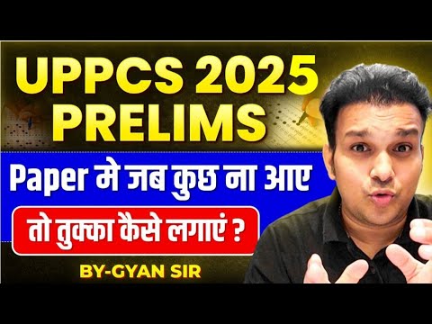 uppsc uppcs 2024 RO/ARO exam me tukka kaise lagaye वैज्ञानिक तरीका how to guess mcq correctly trick