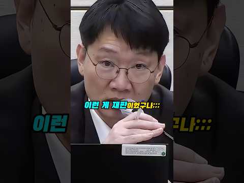 “김용현 변호인” 이하상에게 “꼼짝 못 하는” 한성진 판사!? 이런 게 “재판”이구나?를 보여 준 암담함! #shorts
