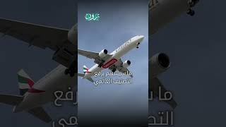 شركات طيران أوروبية وآسيوية تقدم طلبات للعراق للسماح لطائراتها بالمرور فوق سمائه