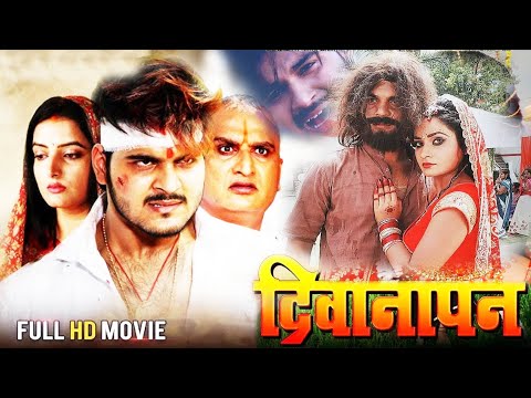 दिवानापन | Deewanapan | Khesarilalyadav & Arvind Akela Kallu | Ritu Singh Bhojpuri latest Movie 2023