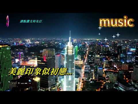 初戀 胡海泉‧唐藝KTV 伴奏 no vocal 無人聲 music 純音樂 karaoke 卡拉OK 伴唱 instrumental初戀 胡海泉‧唐藝