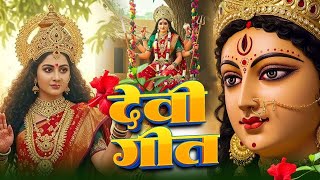 LIVE: Navratri Bhakti Song 2025 🙏Mata Bhajan🌹Durga Mata Rani Ke Bhajan 👌नवरात्रि स्पॆशल Mata Bhajan