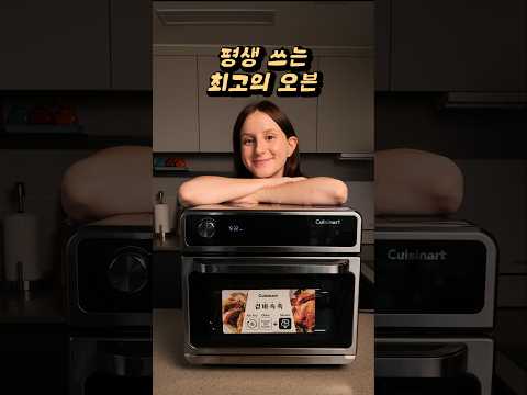요리계의 노벨상이 있다면 이 오븐을 줄래요