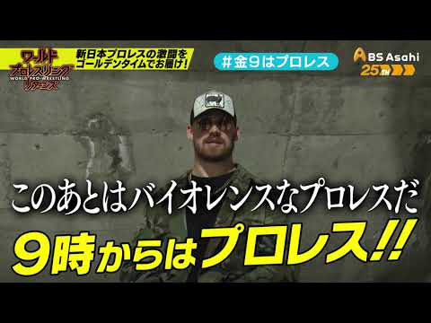 【ワールドプロレスリターンズ】選手がみどころを語る「このあと９時からはプロレス」83： デビッド・フィンレー