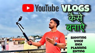 How To Make Youtube Vlog ?  Vlog कैसे बनाऐ ? First Vlog mai kya bole? Vlogging Ideas @vimalpassi125