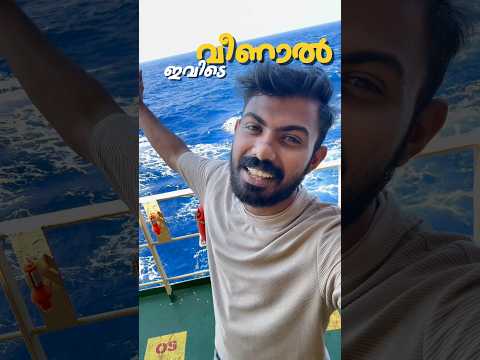 เดเดตเดฟเดเต เดตเตเดฃเดพเตฝ เดชเดฟเดจเตเดจเต เดคเตเตผเดจเตเดจเต. #merchantnavylife #mariners #mariner