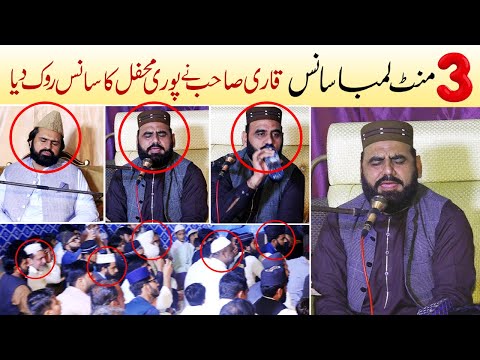 HEART Touching Quran Recitation In 3 MINTUES  | Qari Sahab Ne Kamal Kar Diya