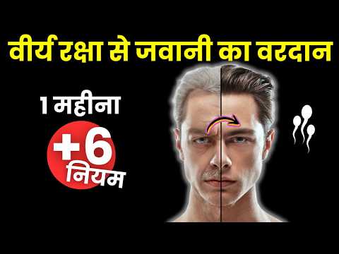 हमेशा जवान दिखने का राज  - Secret About Stay Young , Anti Aging Solution & Brahmacharya