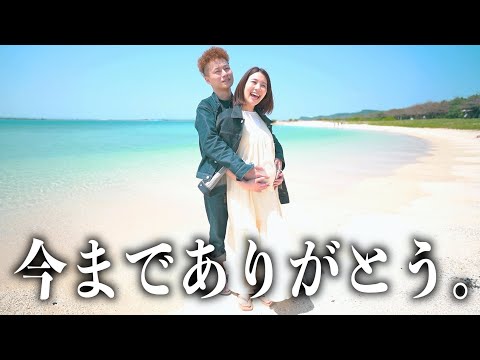 【幼なじみ夫婦】出産前に2人で“最後の想い出”を作りにきました🏖️