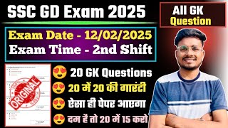 SSC GD 2025 GK | SSC GD 12 February 2025 2nd Shift Solution | SSC GD GK 2025 | SSC GD 2025 GK/GS |
