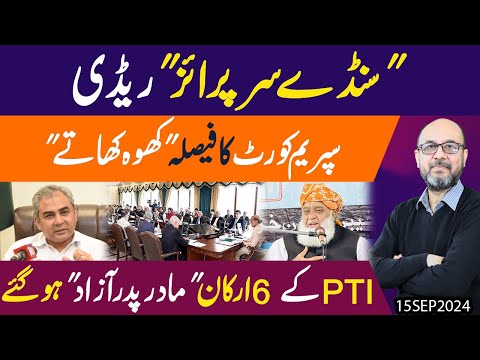 Sunday ka Surprise Ready | Supreme Court ka Faisla kis khatay ?? Maulana phir Eham ho gaye